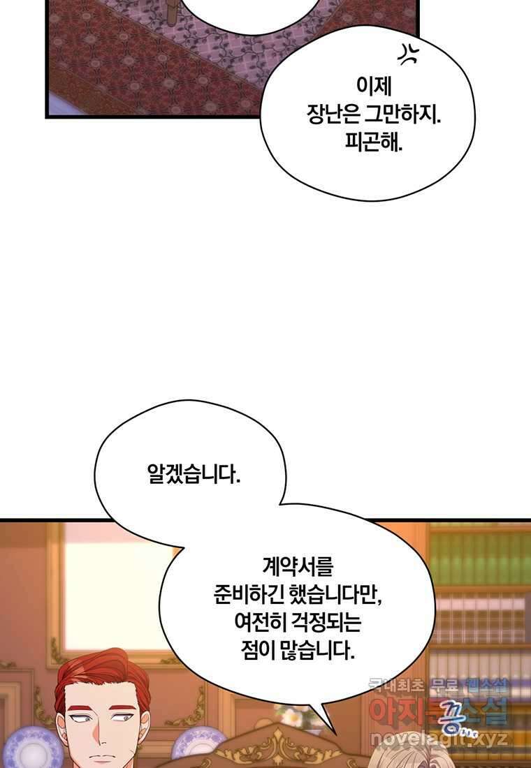 도망쳤더니 결혼을 하게 됐습니다 6화 28