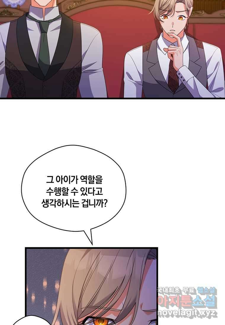 도망쳤더니 결혼을 하게 됐습니다 6화 29