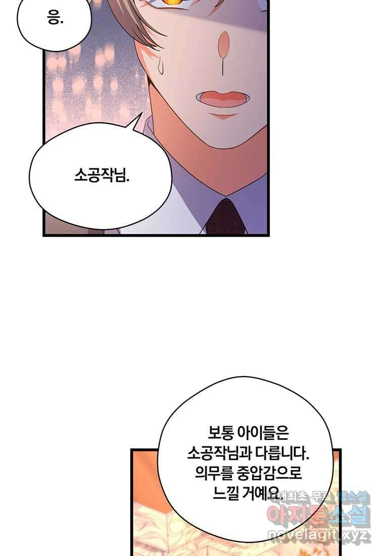 도망쳤더니 결혼을 하게 됐습니다 6화 30