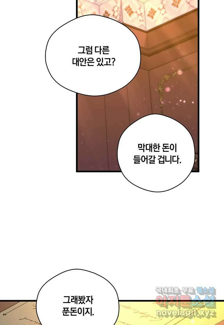 도망쳤더니 결혼을 하게 됐습니다 6화 31