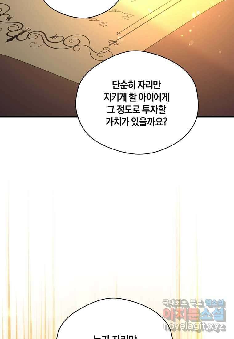 도망쳤더니 결혼을 하게 됐습니다 6화 32