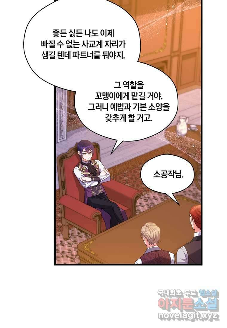 도망쳤더니 결혼을 하게 됐습니다 6화 35