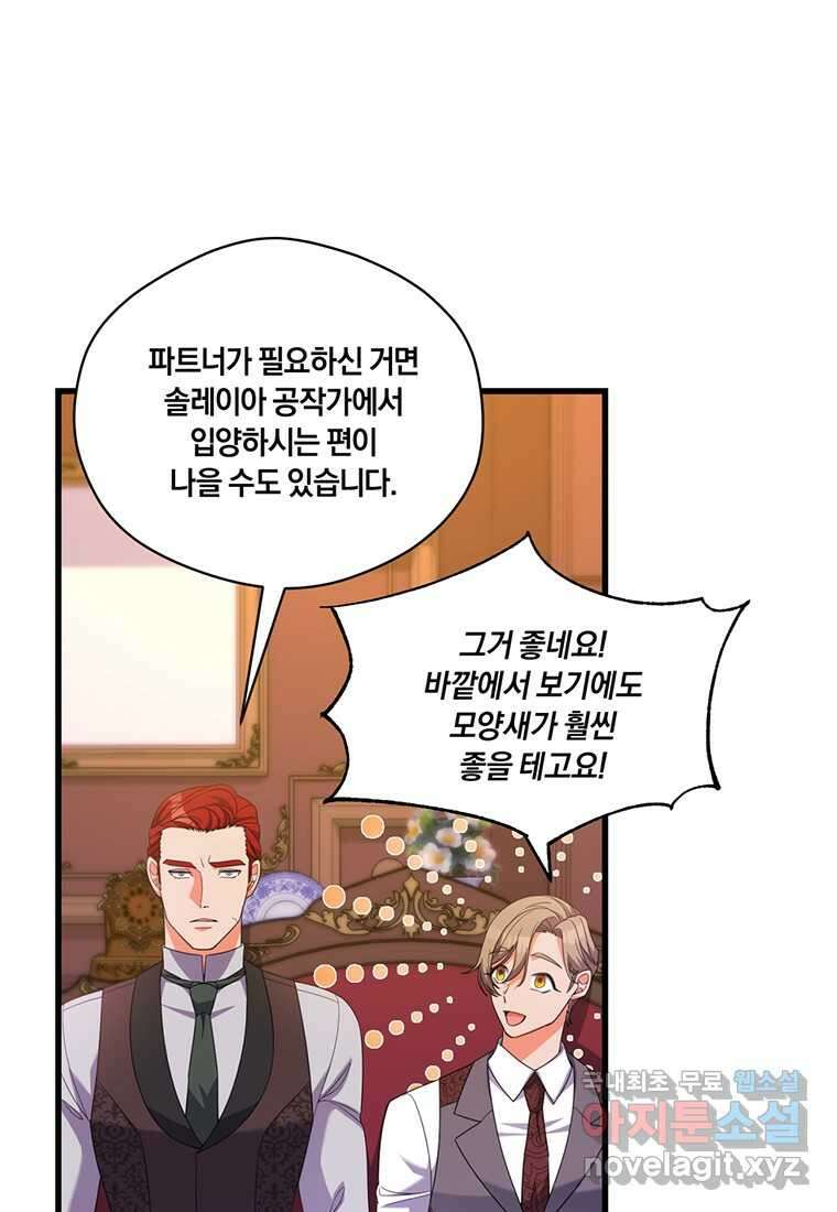 도망쳤더니 결혼을 하게 됐습니다 6화 36