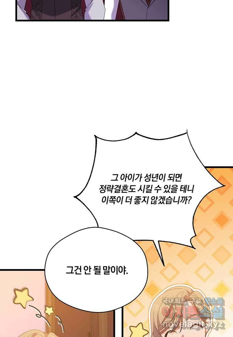 도망쳤더니 결혼을 하게 됐습니다 6화 37