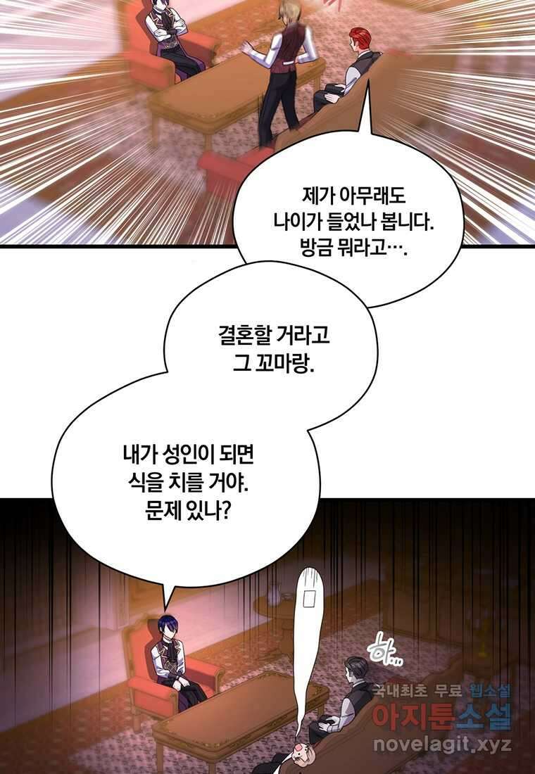 도망쳤더니 결혼을 하게 됐습니다 6화 40