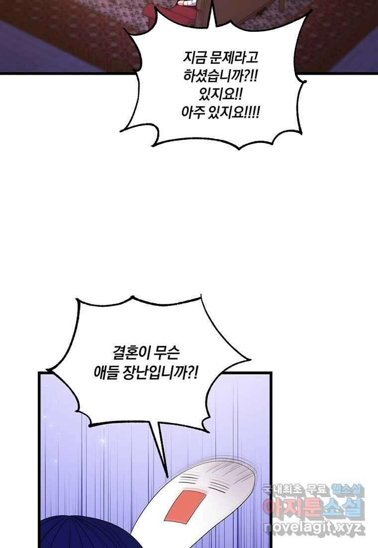 도망쳤더니 결혼을 하게 됐습니다 6화 41