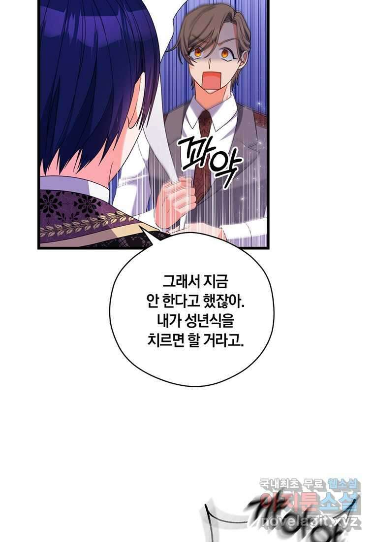 도망쳤더니 결혼을 하게 됐습니다 6화 42