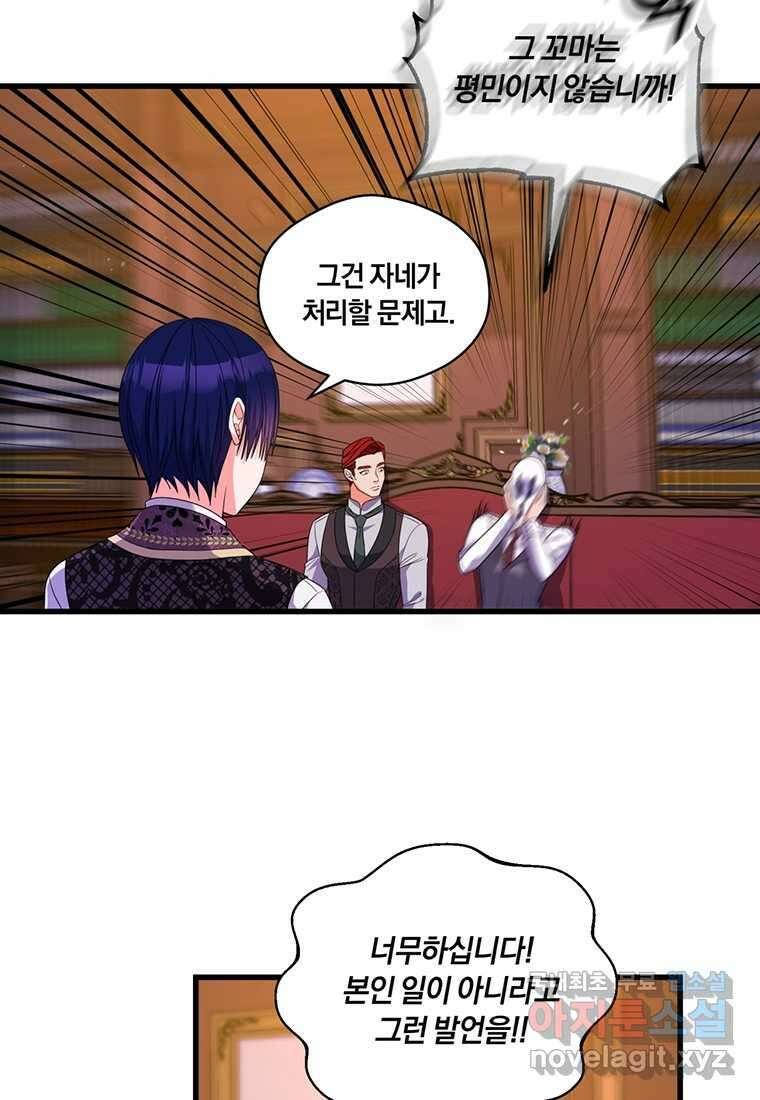 도망쳤더니 결혼을 하게 됐습니다 6화 43