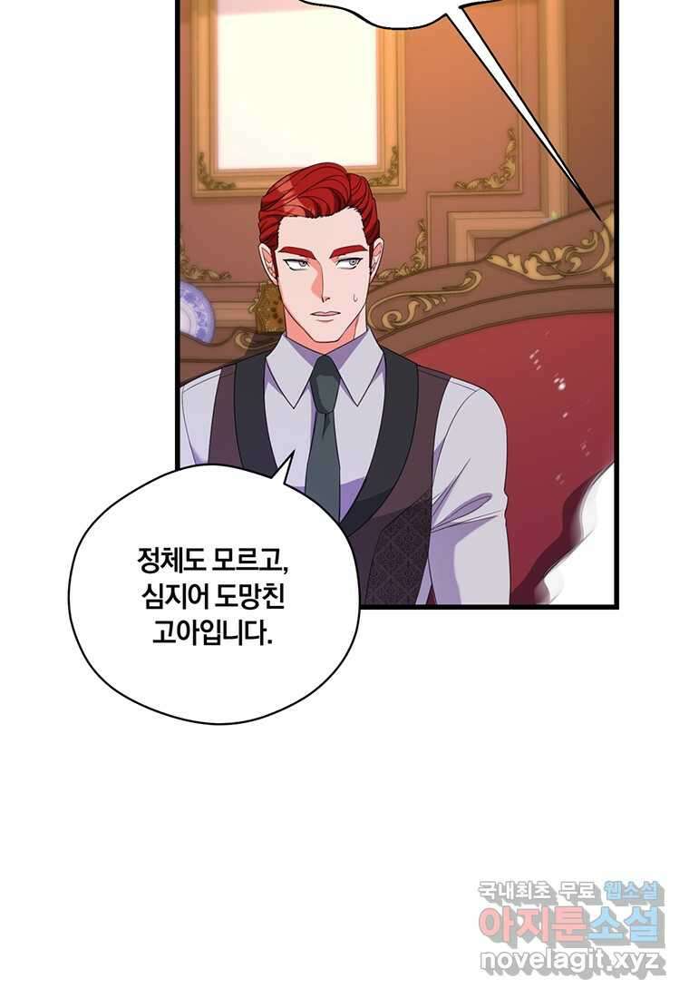도망쳤더니 결혼을 하게 됐습니다 6화 44