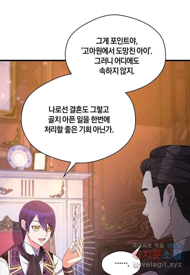 도망쳤더니 결혼을 하게 됐습니다 6화 45