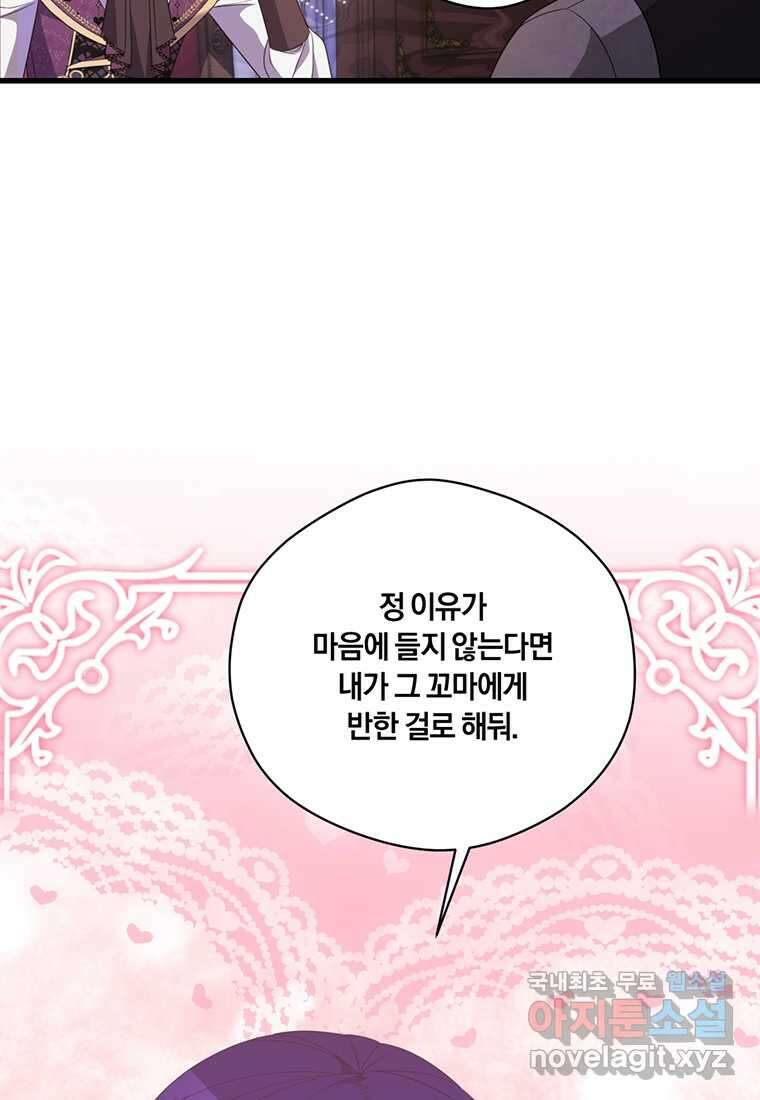 도망쳤더니 결혼을 하게 됐습니다 6화 46
