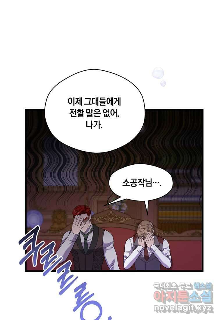 도망쳤더니 결혼을 하게 됐습니다 6화 48