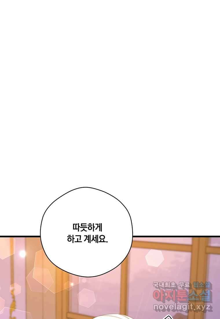 도망쳤더니 결혼을 하게 됐습니다 6화 52