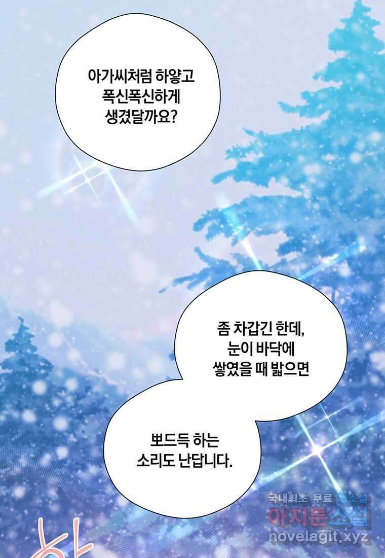 도망쳤더니 결혼을 하게 됐습니다 6화 58