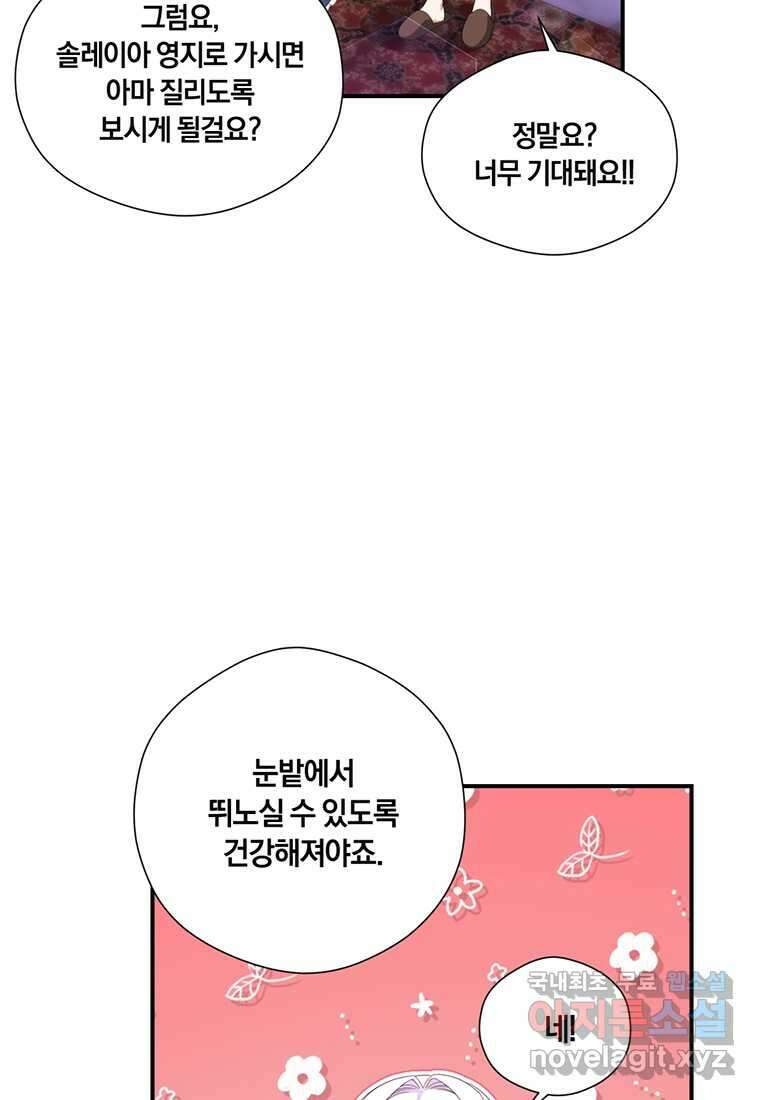 도망쳤더니 결혼을 하게 됐습니다 6화 61