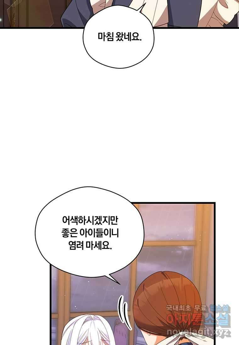 도망쳤더니 결혼을 하게 됐습니다 6화 65