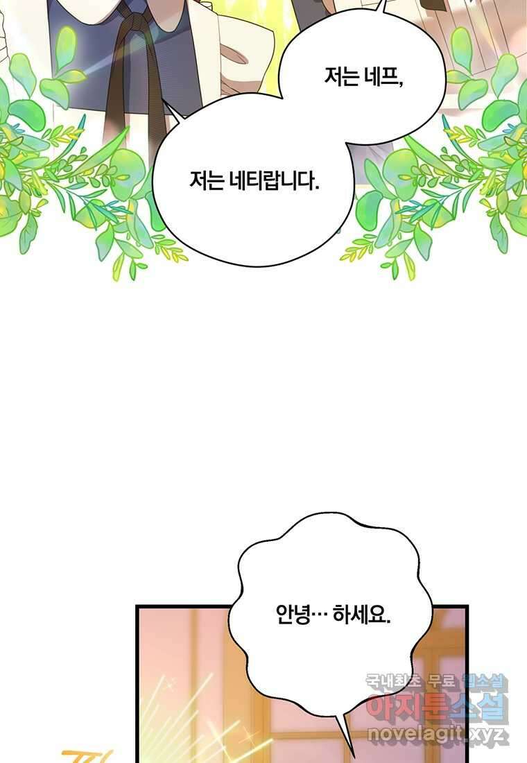도망쳤더니 결혼을 하게 됐습니다 6화 70