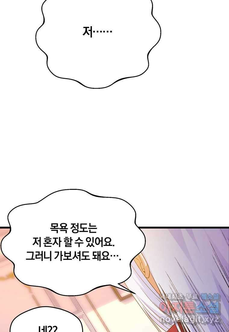 도망쳤더니 결혼을 하게 됐습니다 6화 74