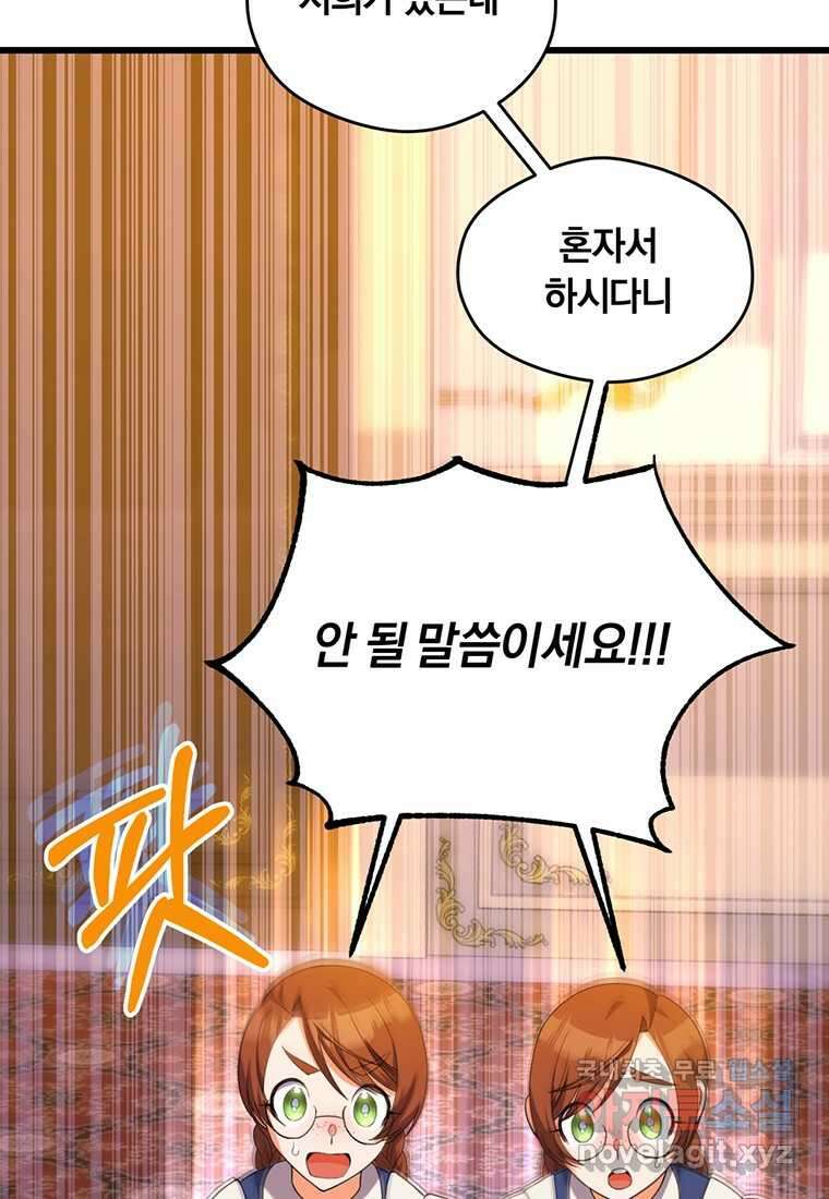 도망쳤더니 결혼을 하게 됐습니다 6화 76