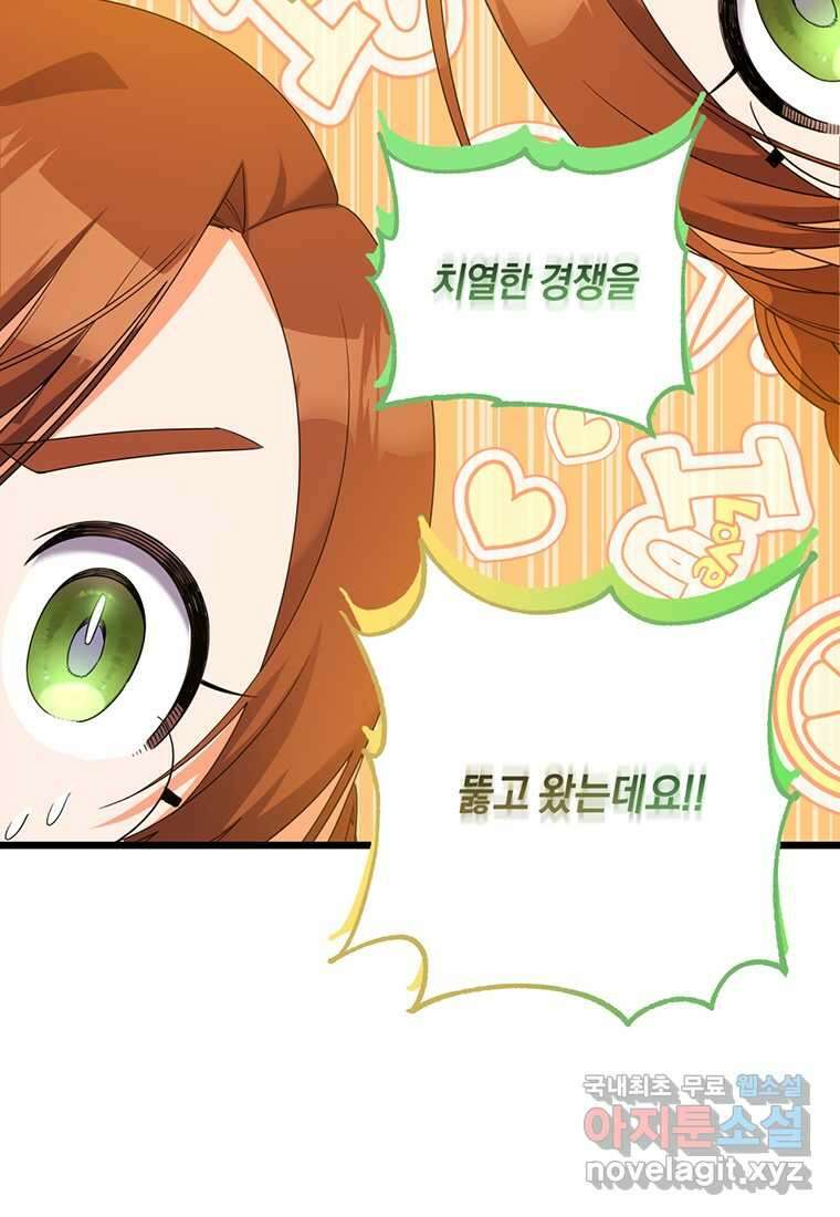 도망쳤더니 결혼을 하게 됐습니다 6화 79