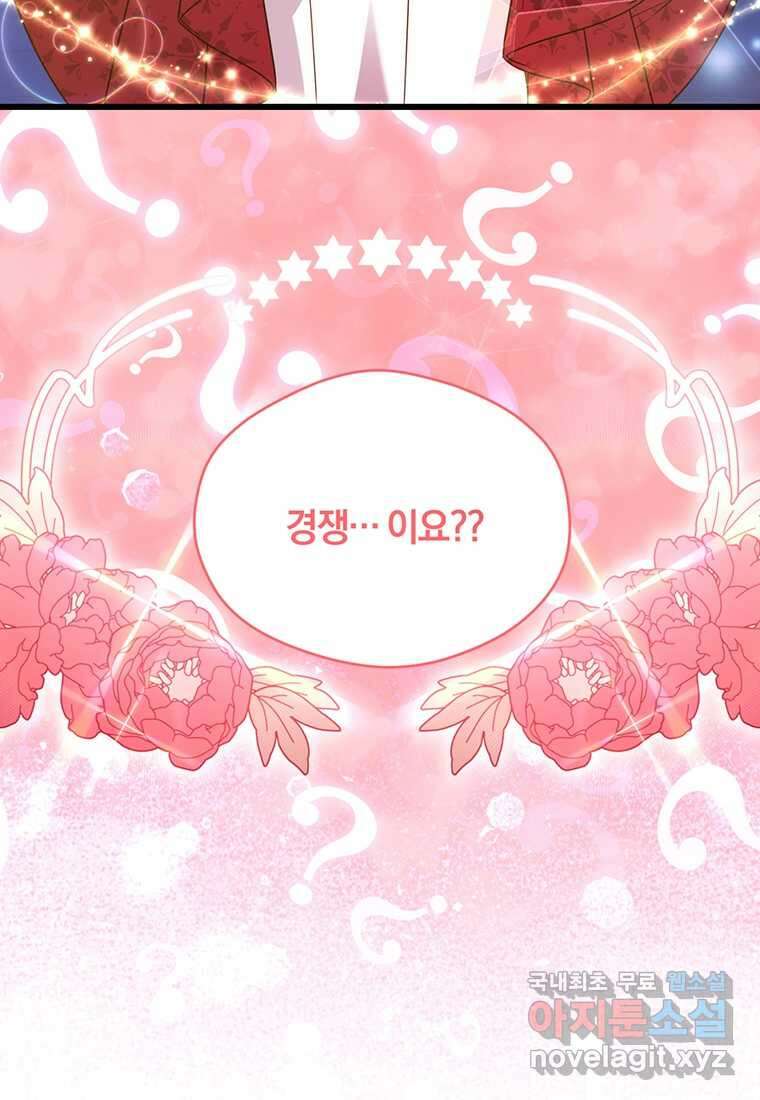 도망쳤더니 결혼을 하게 됐습니다 6화 82