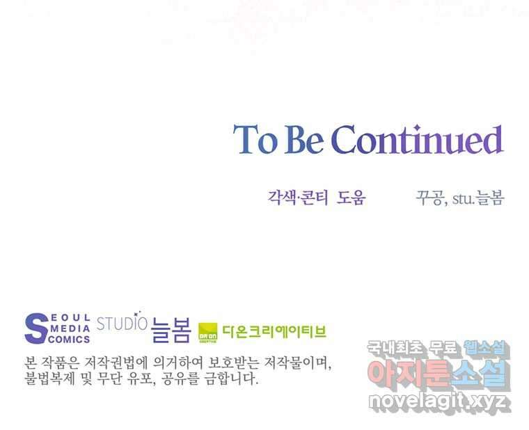 도망쳤더니 결혼을 하게 됐습니다 6화 83