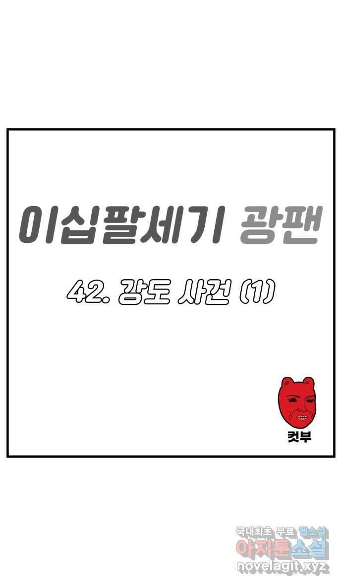 이십팔세기 광팬 42화 강도 사건 (1) 1