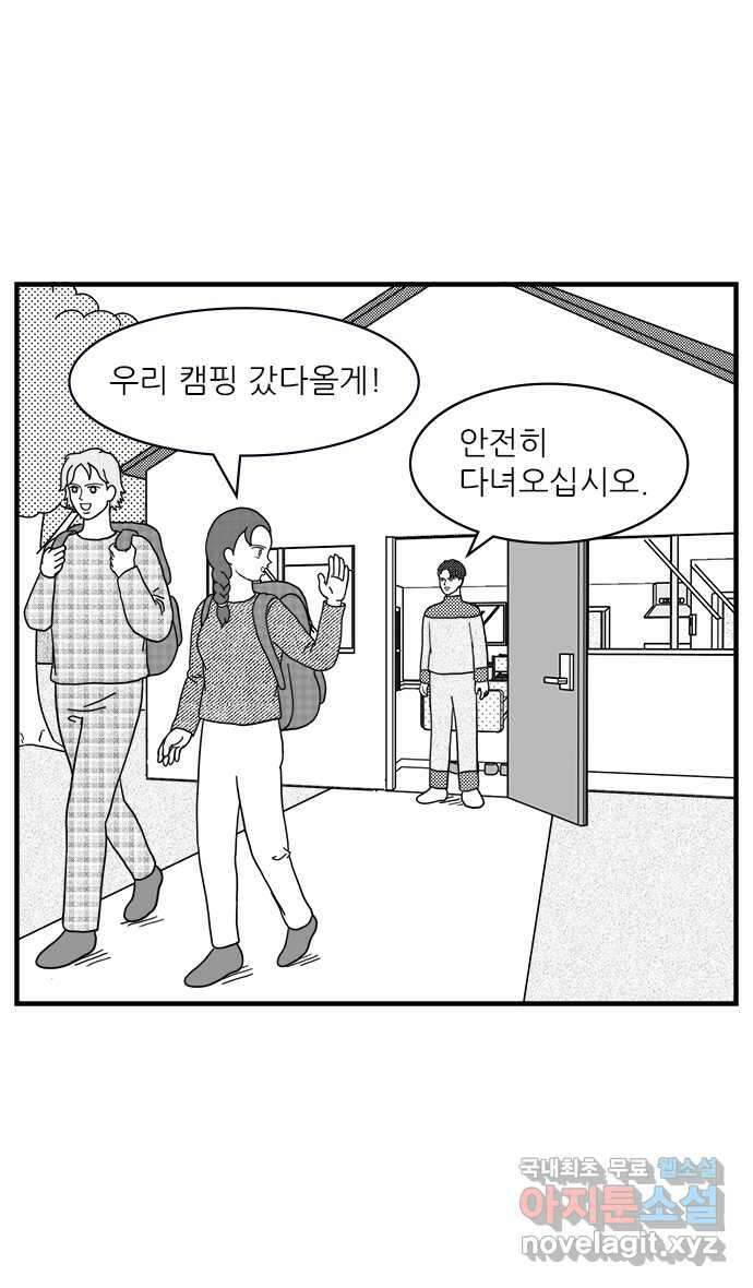 이십팔세기 광팬 42화 강도 사건 (1) 2