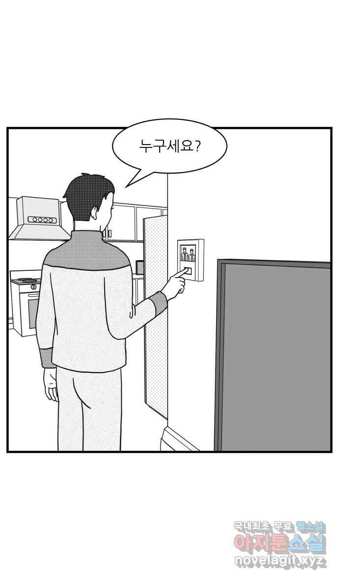 이십팔세기 광팬 42화 강도 사건 (1) 5