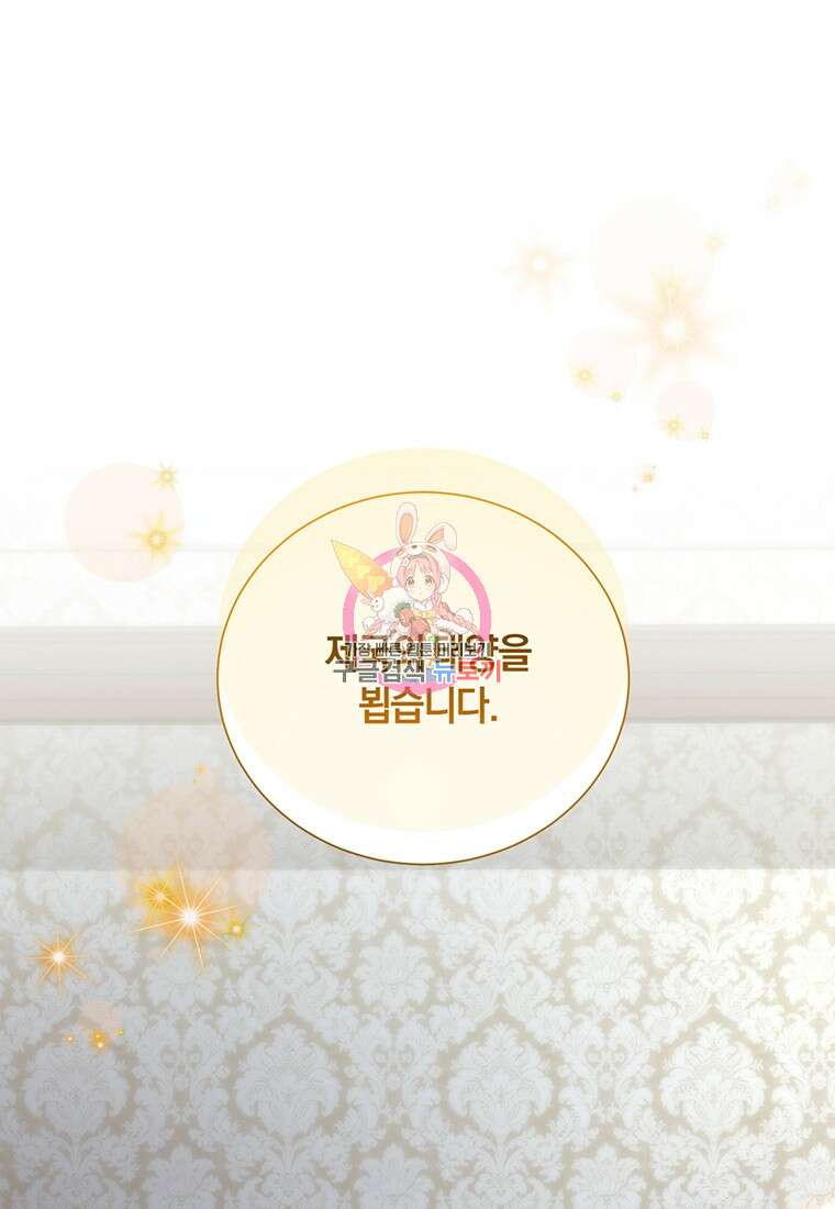 도망쳤더니 결혼을 하게 됐습니다 13화 1