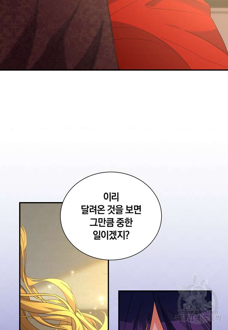 도망쳤더니 결혼을 하게 됐습니다 13화 8