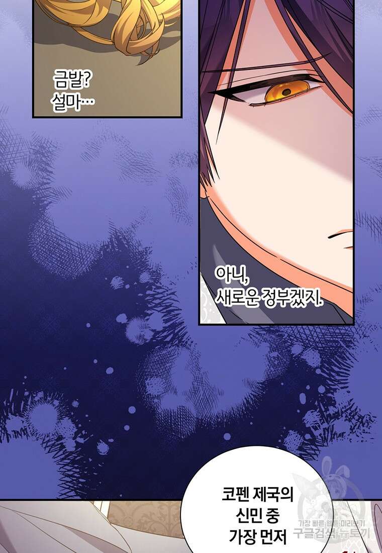 도망쳤더니 결혼을 하게 됐습니다 13화 9