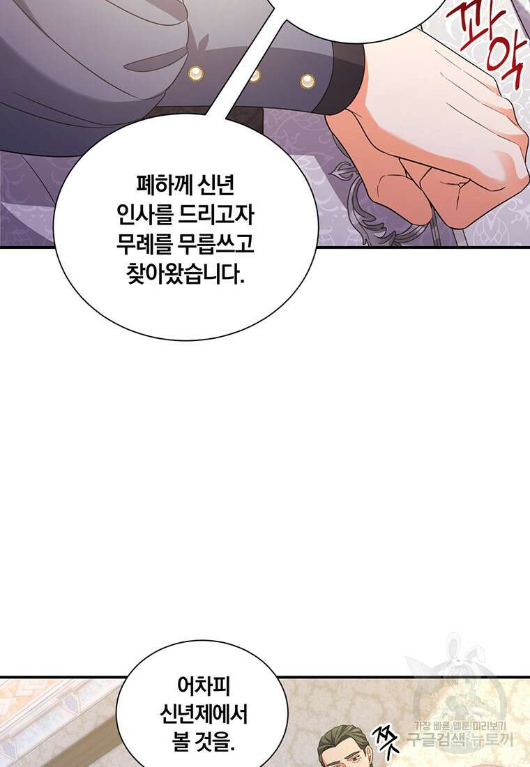 도망쳤더니 결혼을 하게 됐습니다 13화 10