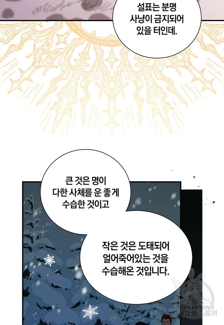 도망쳤더니 결혼을 하게 됐습니다 13화 15