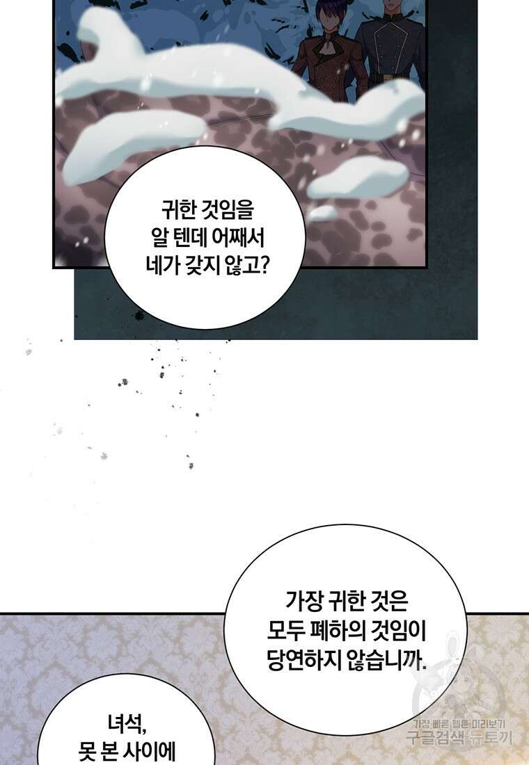 도망쳤더니 결혼을 하게 됐습니다 13화 16
