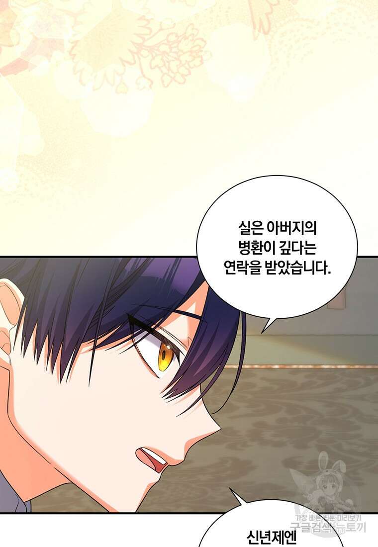 도망쳤더니 결혼을 하게 됐습니다 13화 19