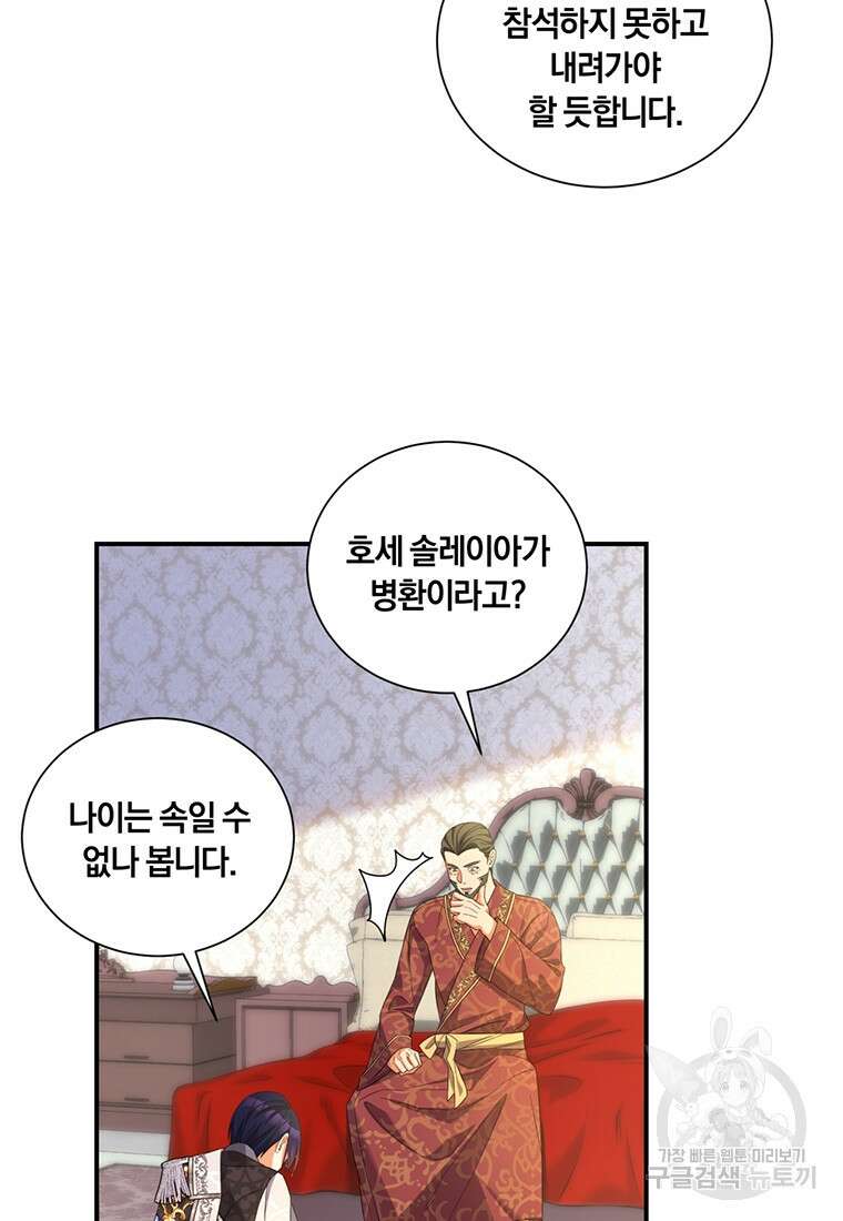 도망쳤더니 결혼을 하게 됐습니다 13화 20