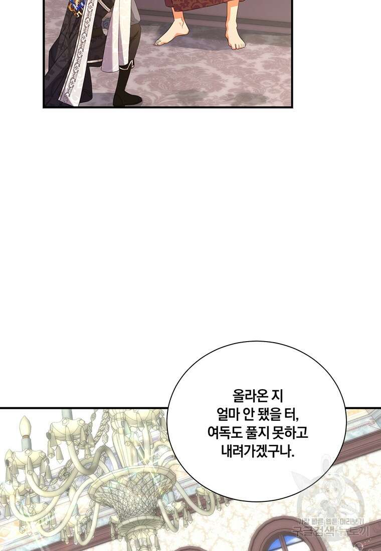 도망쳤더니 결혼을 하게 됐습니다 13화 21