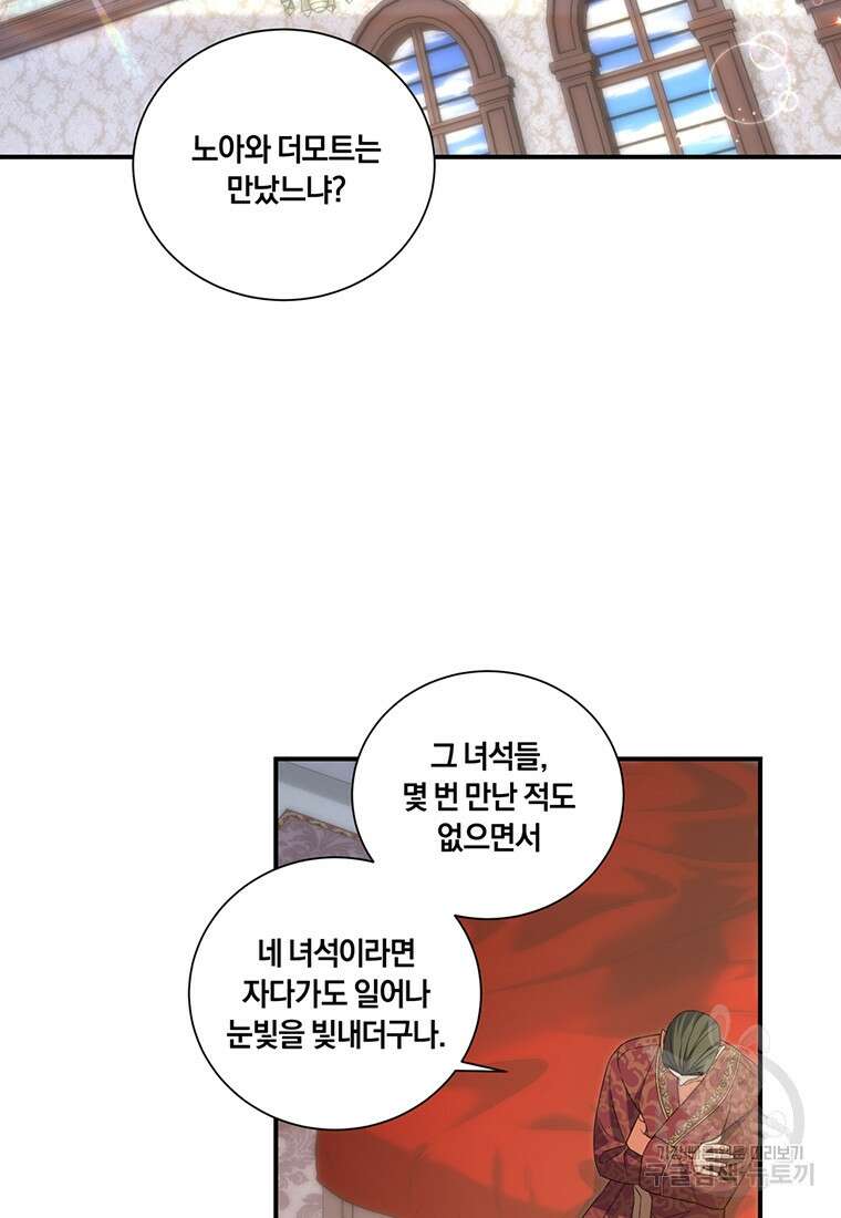 도망쳤더니 결혼을 하게 됐습니다 13화 22