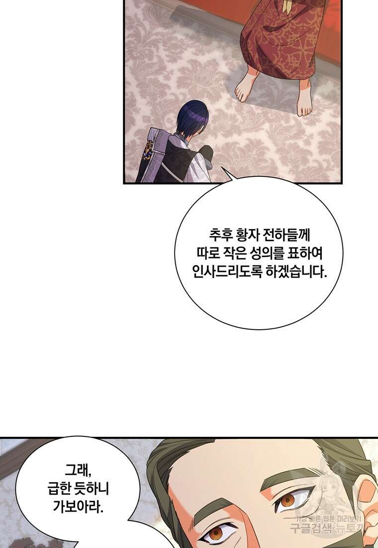 도망쳤더니 결혼을 하게 됐습니다 13화 23