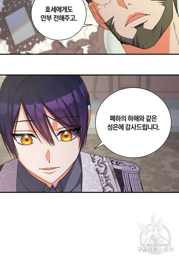 도망쳤더니 결혼을 하게 됐습니다 13화 24