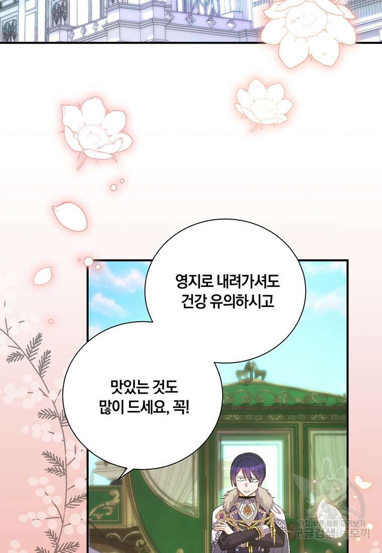 도망쳤더니 결혼을 하게 됐습니다 13화 28