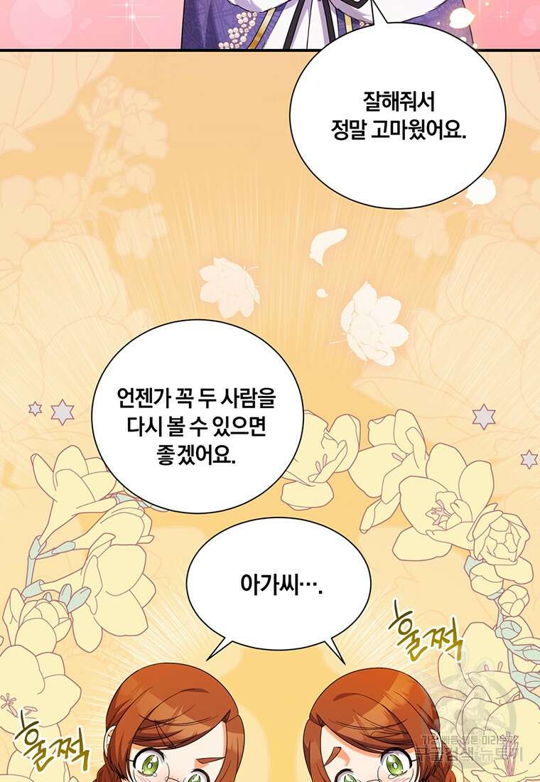 도망쳤더니 결혼을 하게 됐습니다 13화 30