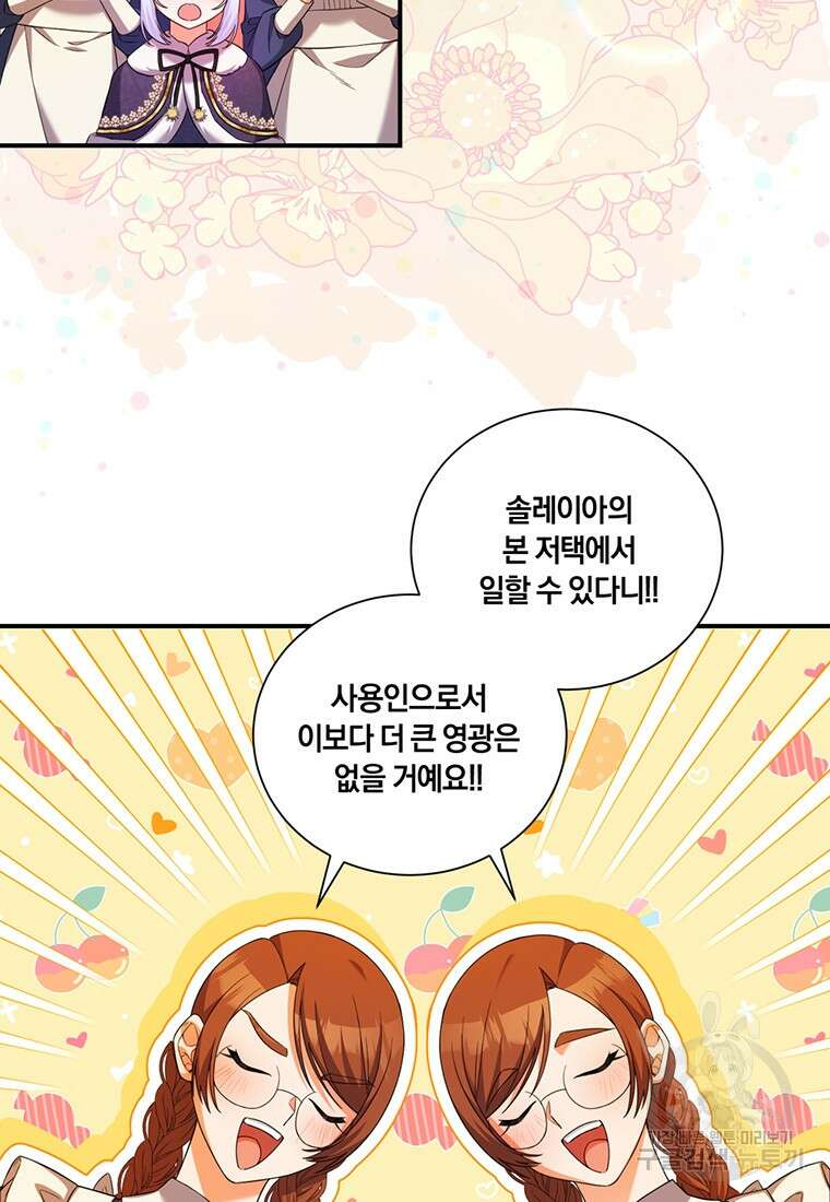 도망쳤더니 결혼을 하게 됐습니다 13화 35