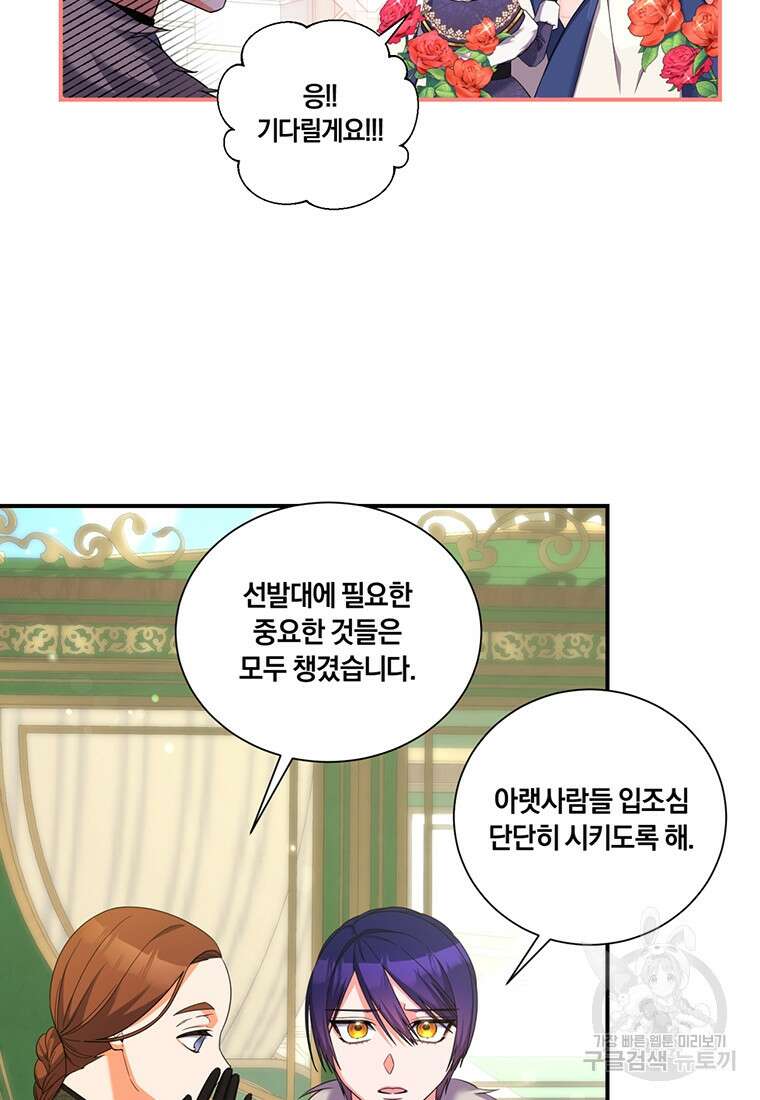 도망쳤더니 결혼을 하게 됐습니다 13화 37