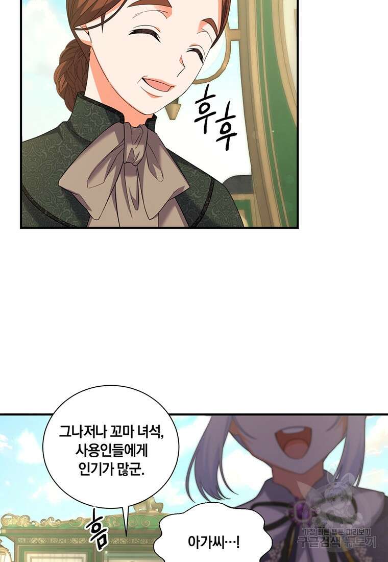 도망쳤더니 결혼을 하게 됐습니다 13화 40