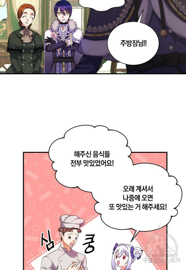 도망쳤더니 결혼을 하게 됐습니다 13화 41