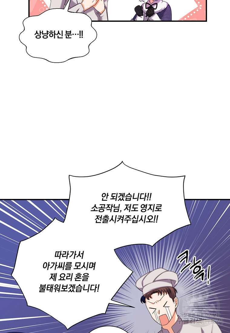 도망쳤더니 결혼을 하게 됐습니다 13화 42