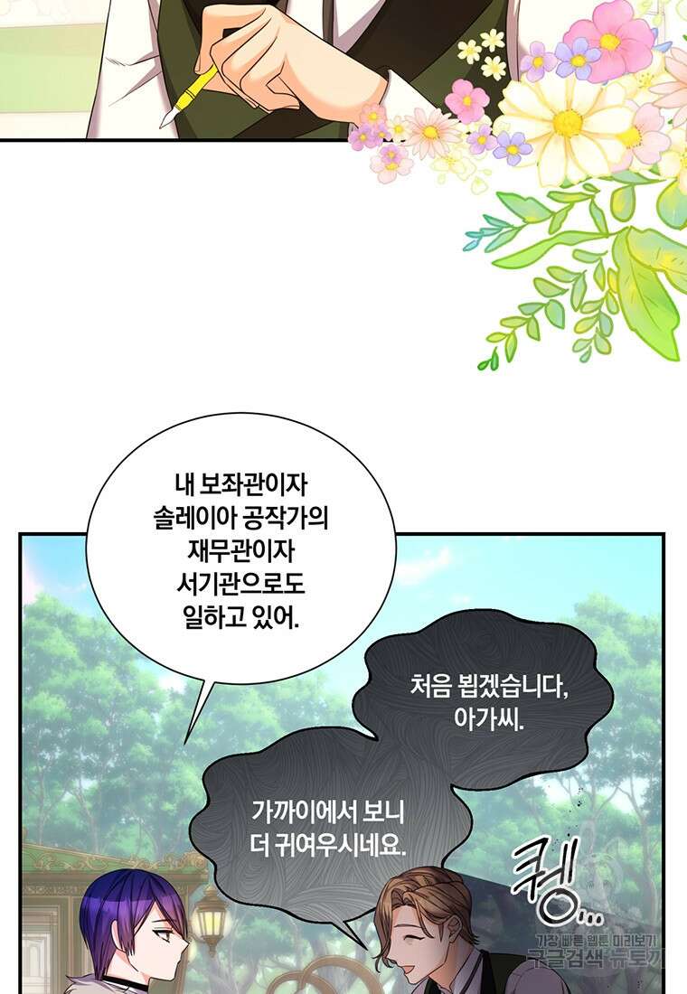 도망쳤더니 결혼을 하게 됐습니다 13화 46
