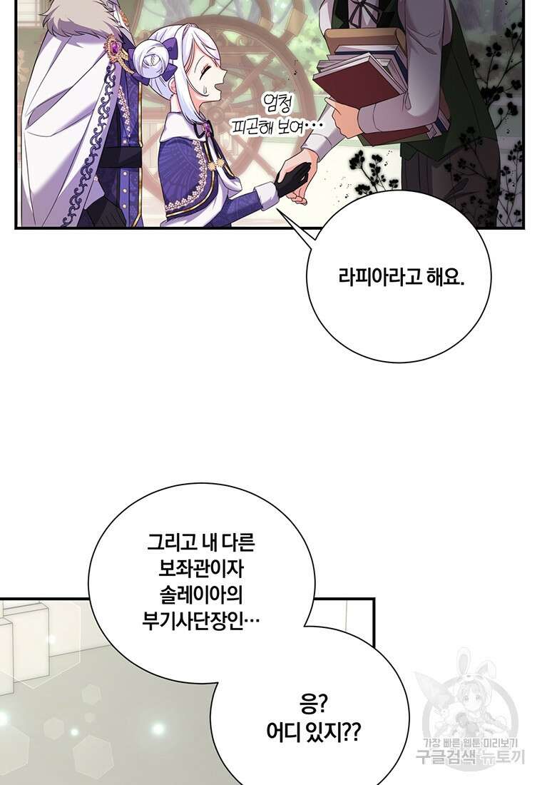 도망쳤더니 결혼을 하게 됐습니다 13화 47